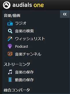 Audials One画面5