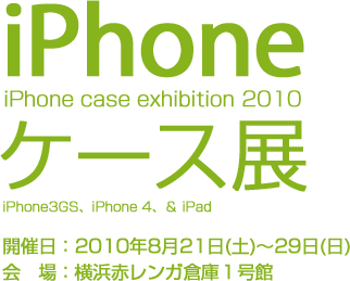 iPhone case expo