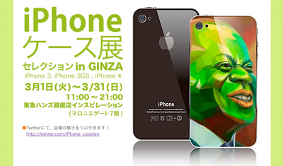 iPhone Ginza