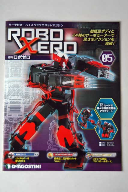 ロボゼロ05号