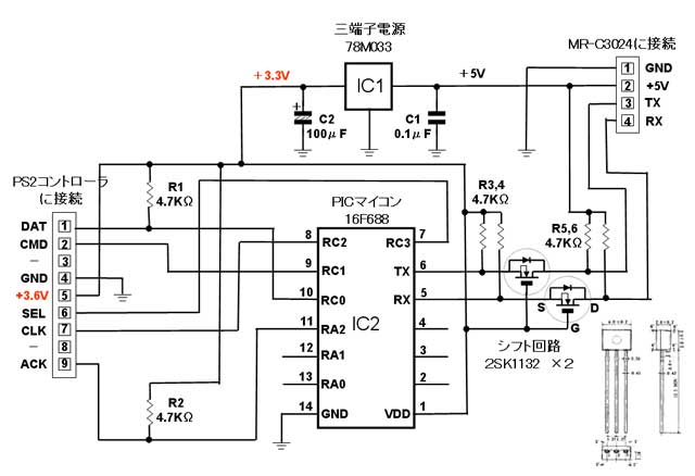 3.3Vに変更した回路