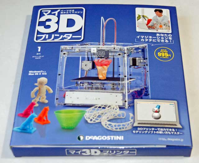 マイ3Dプリンター創刊号