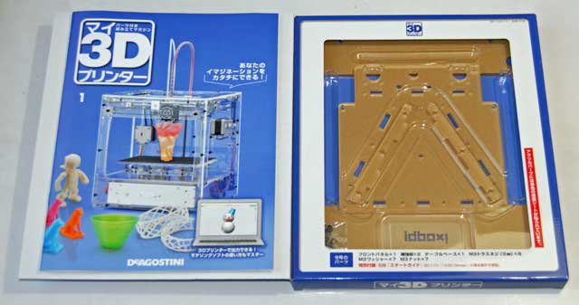 マイ3Dプリンター創刊号