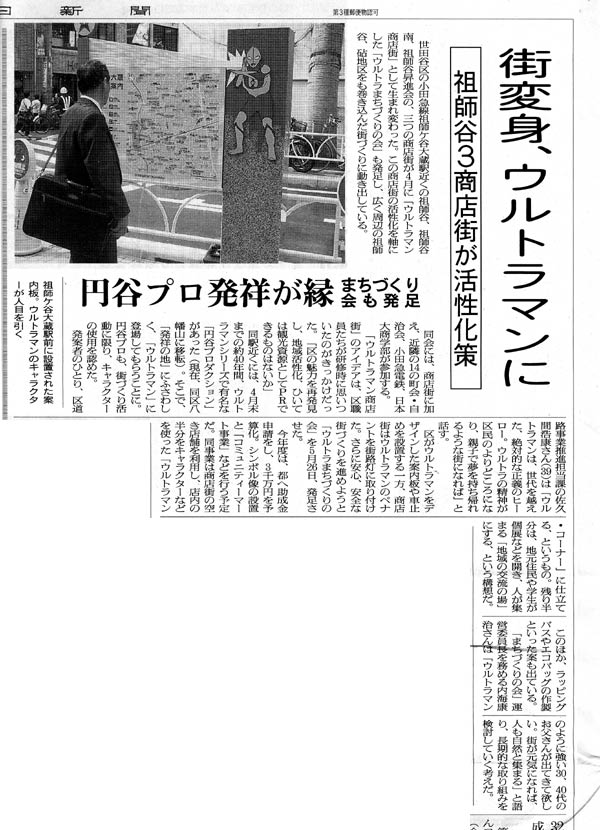 朝日新聞5月30日朝刊東京版