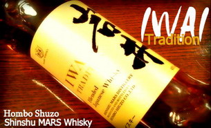 本坊酒造 「マルスウイスキー 岩井トラディション」 | ヒネモス