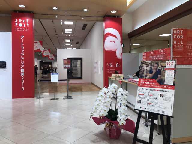 アートフェア アジア福岡19 みぞえ画廊 スタッフブログ