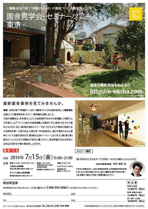 笑顔がいっぱいの園舎づくり』出版記念 園舎見学会 | 日比野拓 NOTE