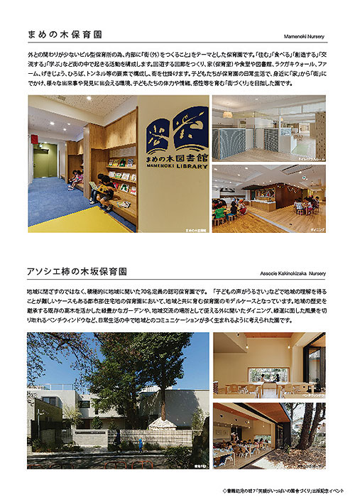 笑顔がいっぱいの園舎づくり』出版記念 園舎見学会 | 日比野拓 NOTE