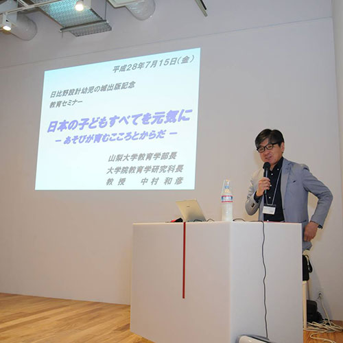 笑顔がいっぱいの園舎づくり～幼児の城7～』出版記念パーティー