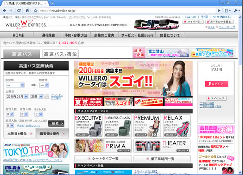 WILLER EXPRESSのトップページ
