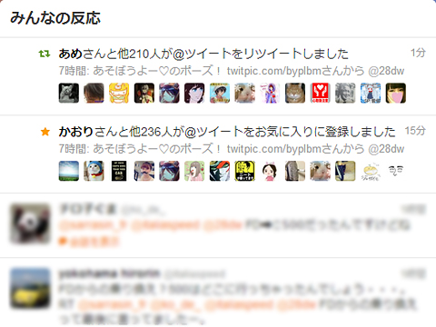 Twitterのメンション