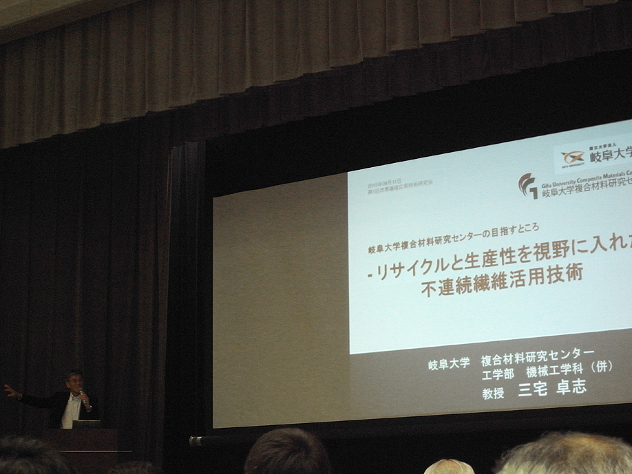 炭素繊維応用技術研究会
