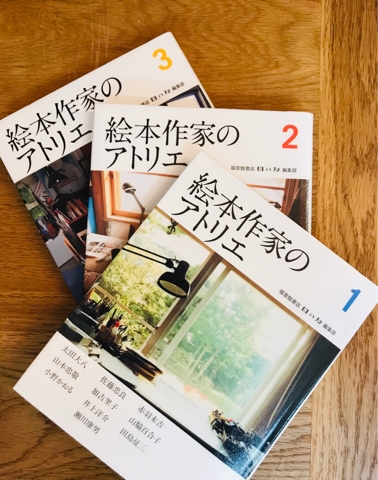 絵本作家のアトリエ 1-3巻セット 福音館 絵本作家のアトリエ（全3