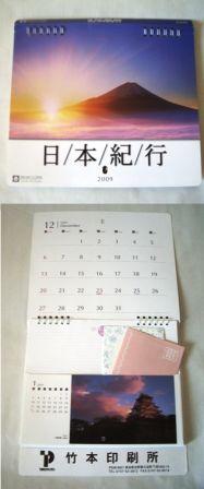 日本紀行