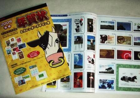2009年度版年賀状カタログ