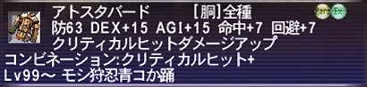アトスタバード