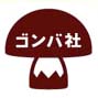 ゴンバマーク