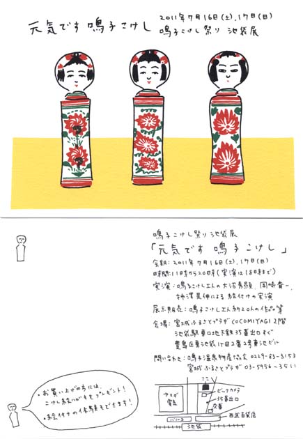 鳴子こけし祭り池袋