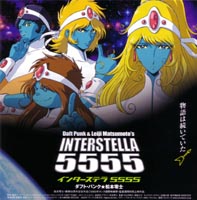 インターステラ5555