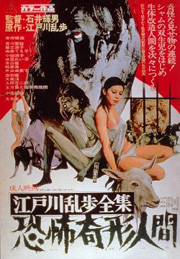恐怖奇形人間0