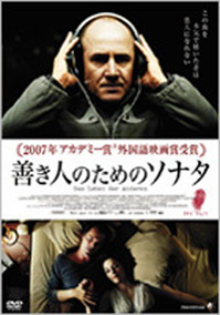善き人のためのソナタ