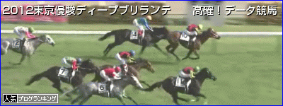 日本ダービー ディープブリランテ
