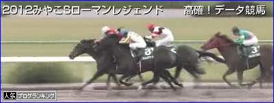 みやこS ローマンレジェンド