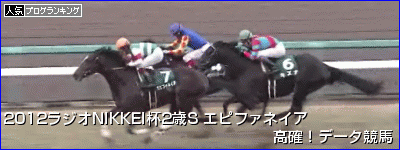 ラジオNIKKEI杯2歳S エピファネイア