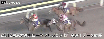 東京大賞典 ローマンレジェンド