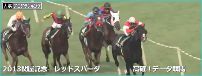 関屋記念 レッドスパーダ