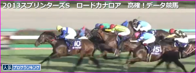 スプリンターズS ロードカナロア