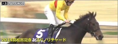 コパノリチャード 高松宮記念