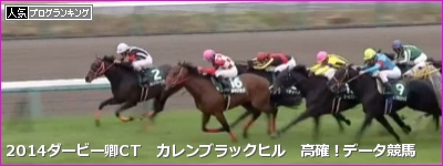 カレンブラックヒル ダービー卿CT