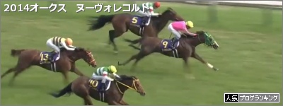 ヌーヴォレコルト オークス