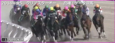 平安S クリノスターオー
