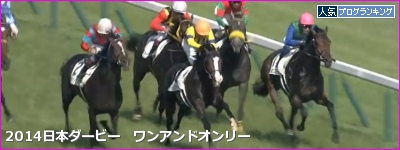 日本ダービー ワンアンドオンリー