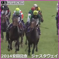 安田記念 ジャスタウェイ