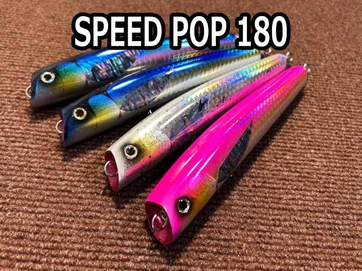 萬葉ベイツ SPEED POP 160、180、一撃サイズ！ | NB-EYE Fishing tackle