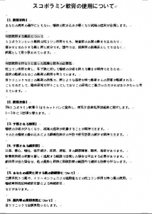 スコポラミン0