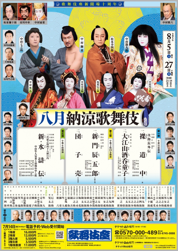 新・水滸伝 | 【笑三郎だより】