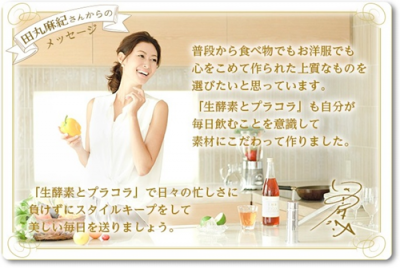 生酵素とプラコラ大人気の秘密 生酵素とプラコラで絶対痩せてキレイになる