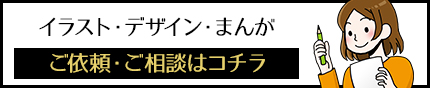 天地屋/お仕事の依頼