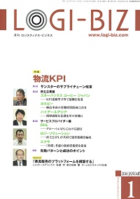 ロジビズ1月号
