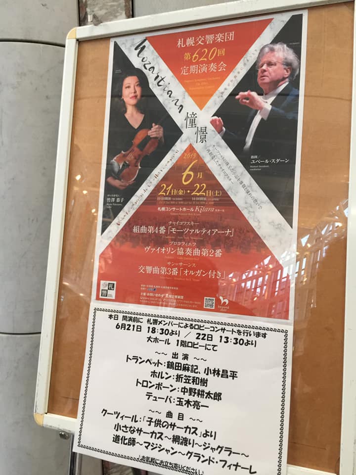 札幌交響楽団 第620回定期演奏会 ぽこぽこ えぶりでい