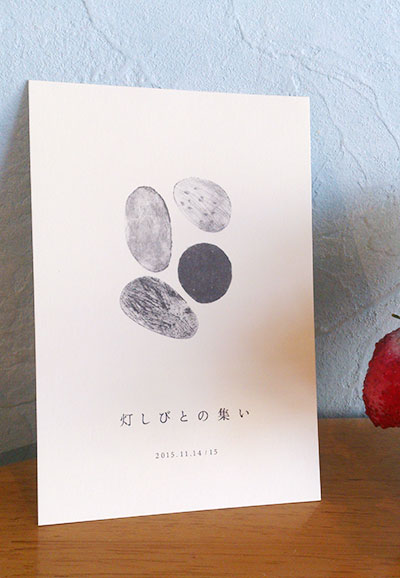 灯しびとの集い