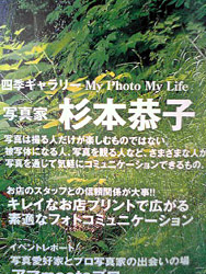 杉本恭「子」