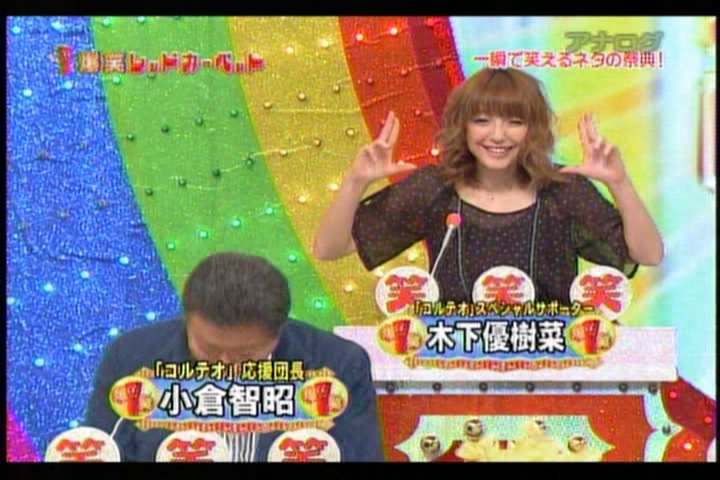 「爆笑レッドカーペット」観てた人 ガールズちゃんねる Girls Channel