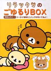 ごゆるり