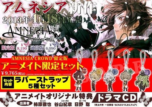 アムネシア クラウドのアニメイト限定特典も凄すぎる アムネシア クラウド 店舗特典 トーマが一番豪華なのはココ