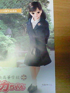 リカちゃん